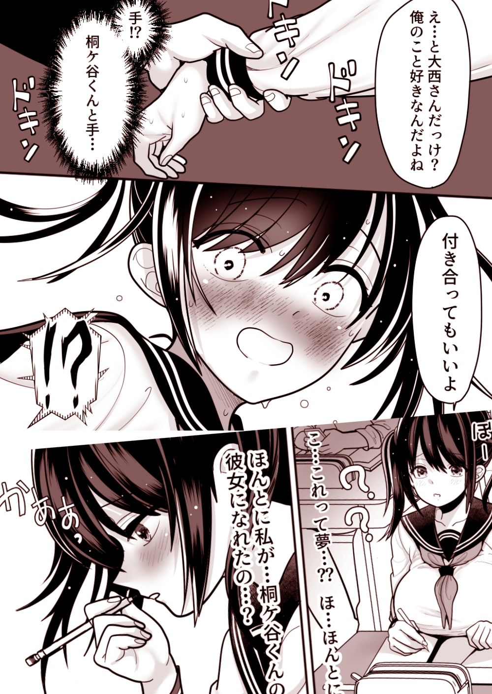 おはなしするだけでいいって言われてP活しちゃった内気少女2の画像1