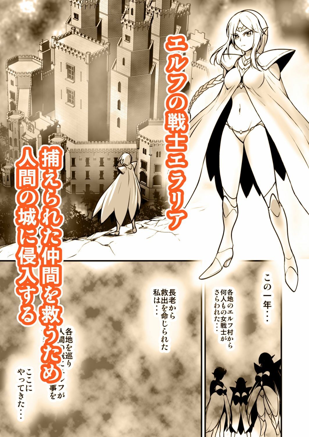 囚われのエルフ戦士の画像2