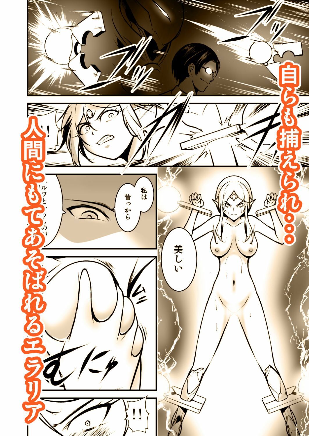 囚われのエルフ戦士の画像5