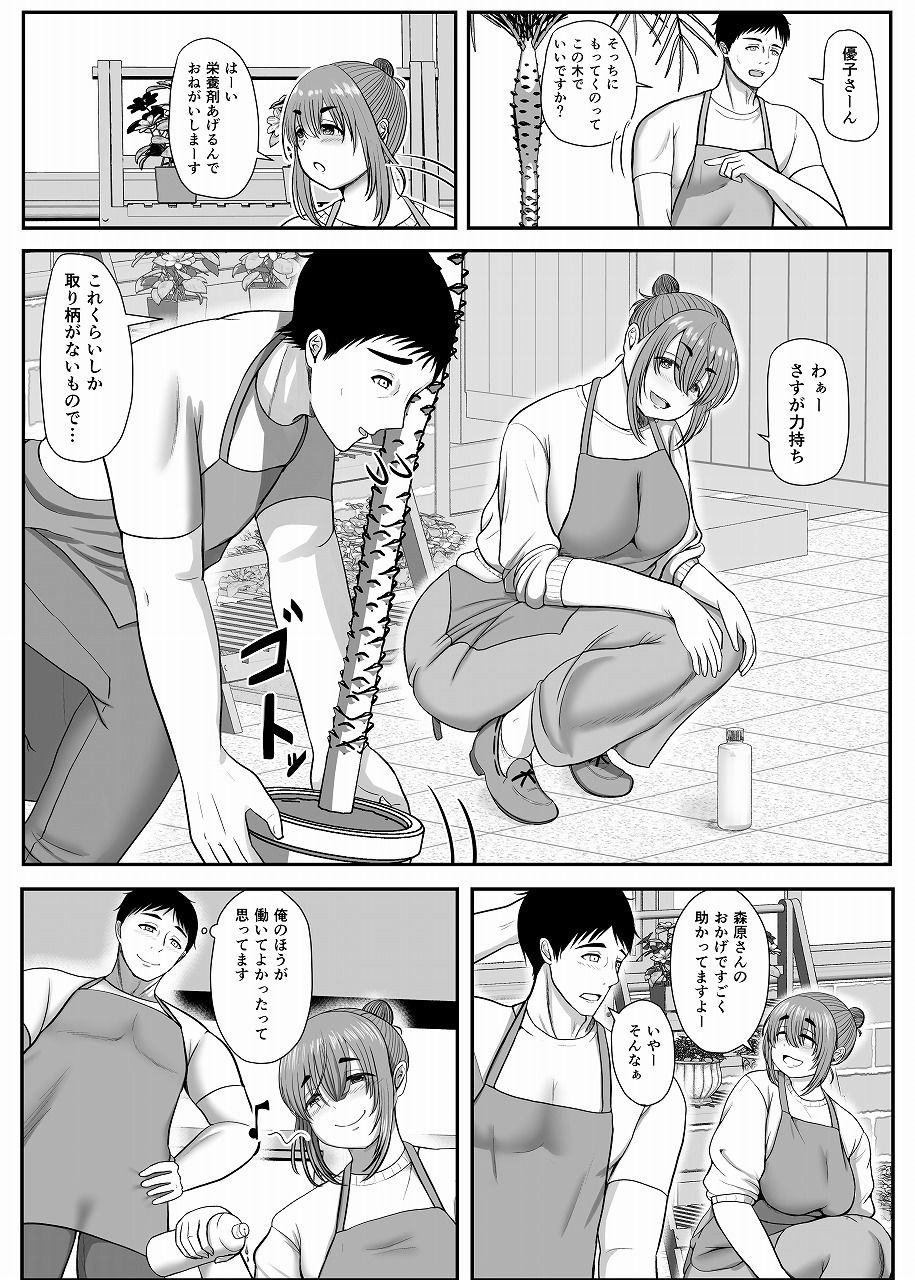 花屋の優子さんは柔和で淫らのサンプル画像 6
