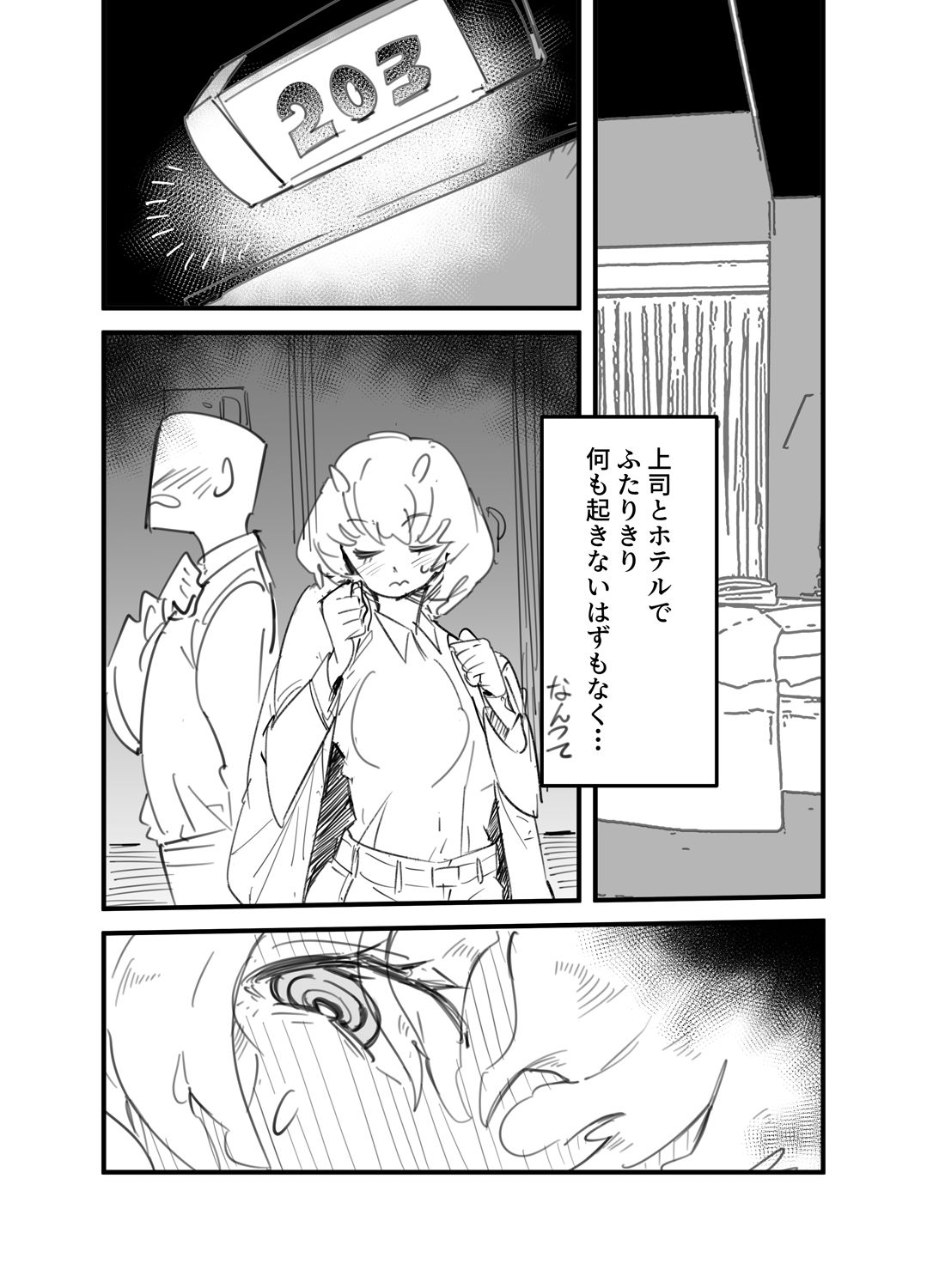 鬼上司のオニん活に誘われたい！のサンプル画像 6
