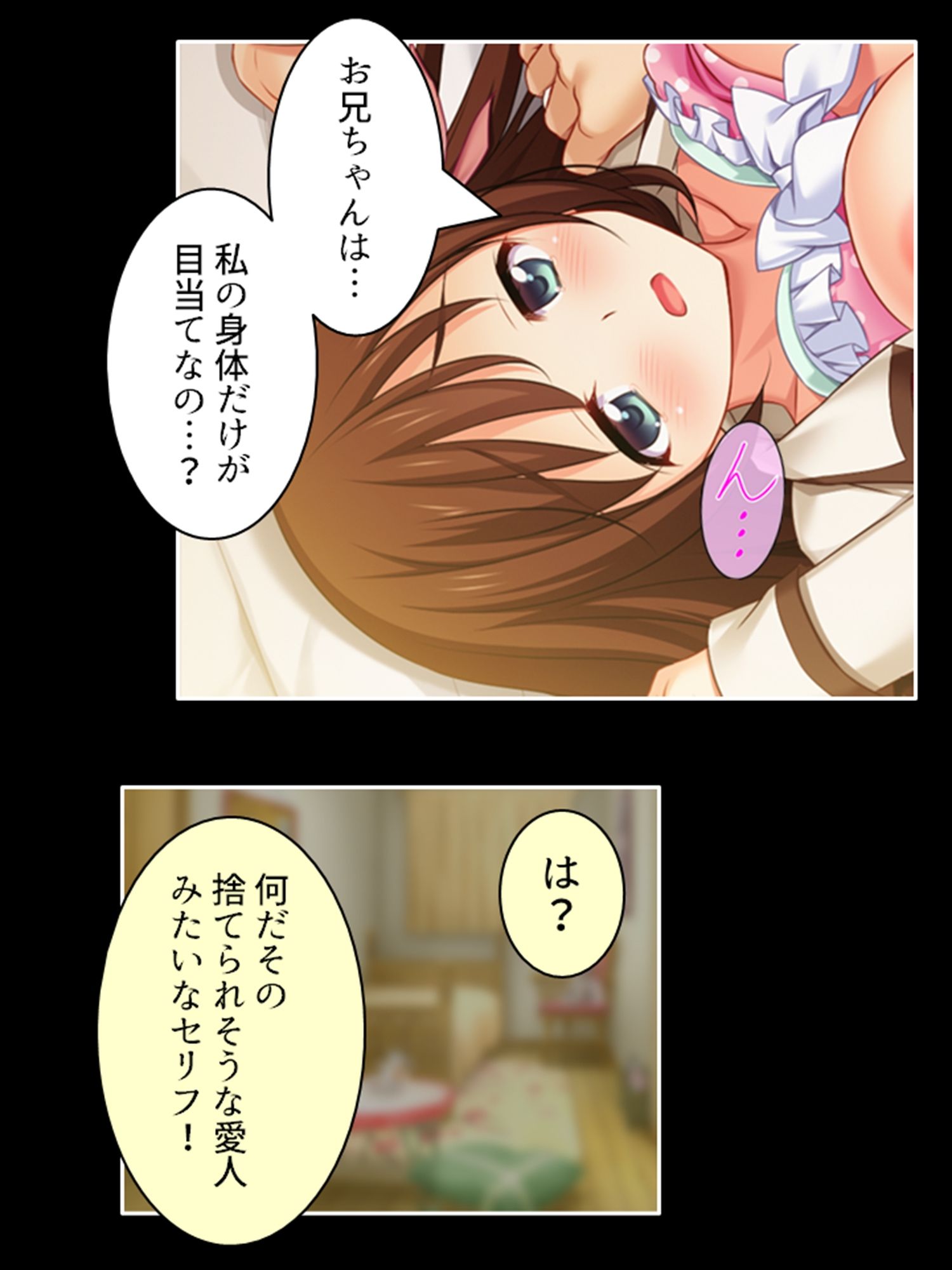 おまえの身体はオレ専用!兄がつけ込む義妹の純情 <総集編>のサンプル画像 6