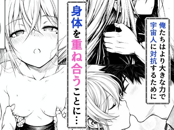 電波系女子と宇宙人に立ち向かうため初えっちの画像6