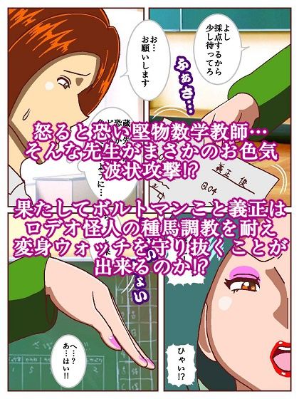 電光戦士ボルトマン 追試の罠!? 種馬調教師の甘い誘惑 画像9