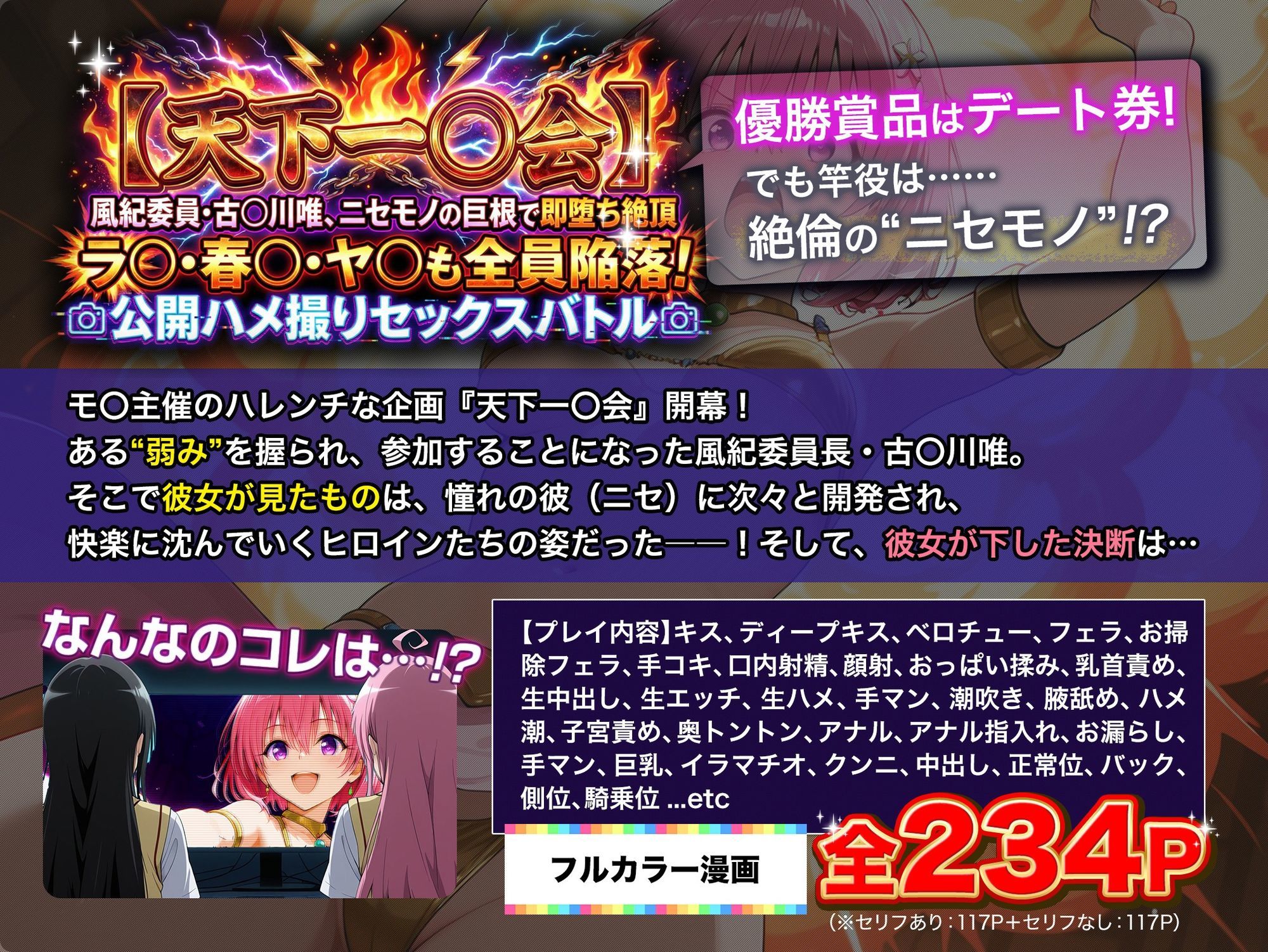 【天下一〇会】風紀委員・古〇川唯、ニセモノの巨根で即堕ち絶頂 〜ラ〇・春〇・ヤ〇も全員陥落!公開ハメ撮りセックスバトル 〜 画像6