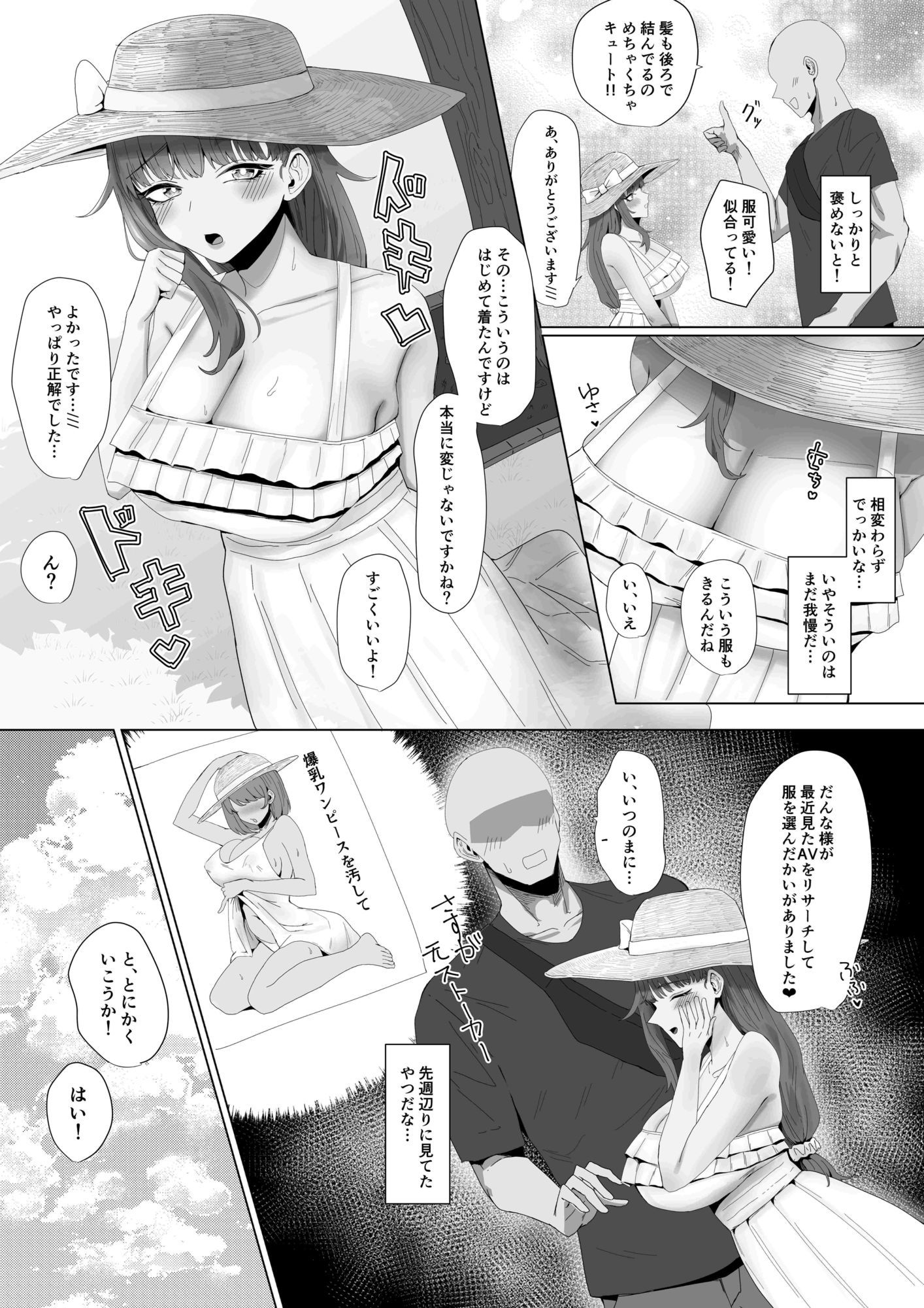 もと迷惑ストーカーが痴女だったので腹いせに付き合いました 画像7