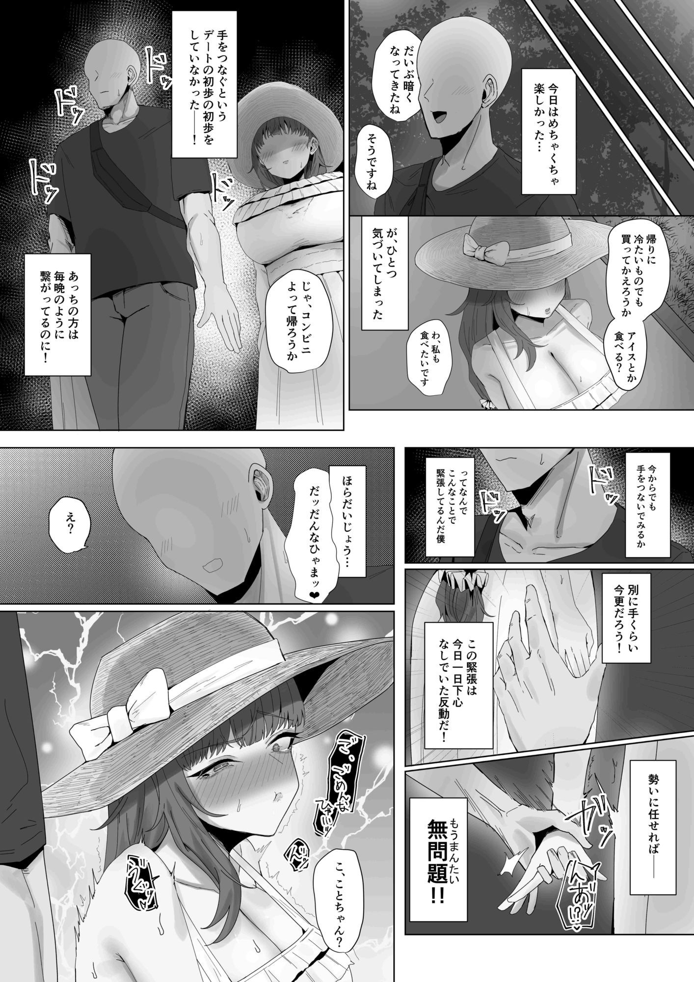 もと迷惑ストーカーが痴女だったので腹いせに付き合いました 画像9