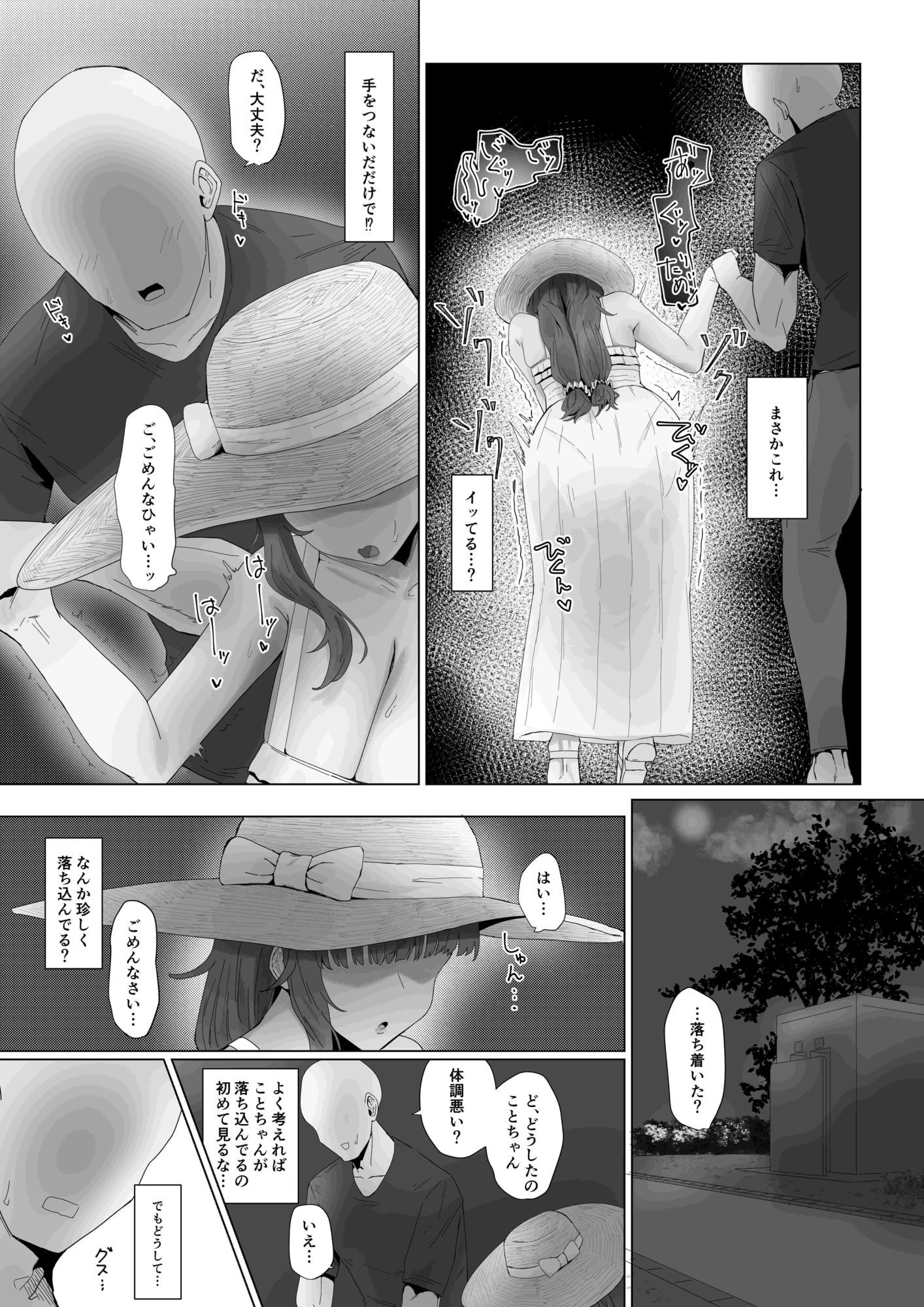 もと迷惑ストーカーが痴女だったので腹いせに付き合いました 画像10