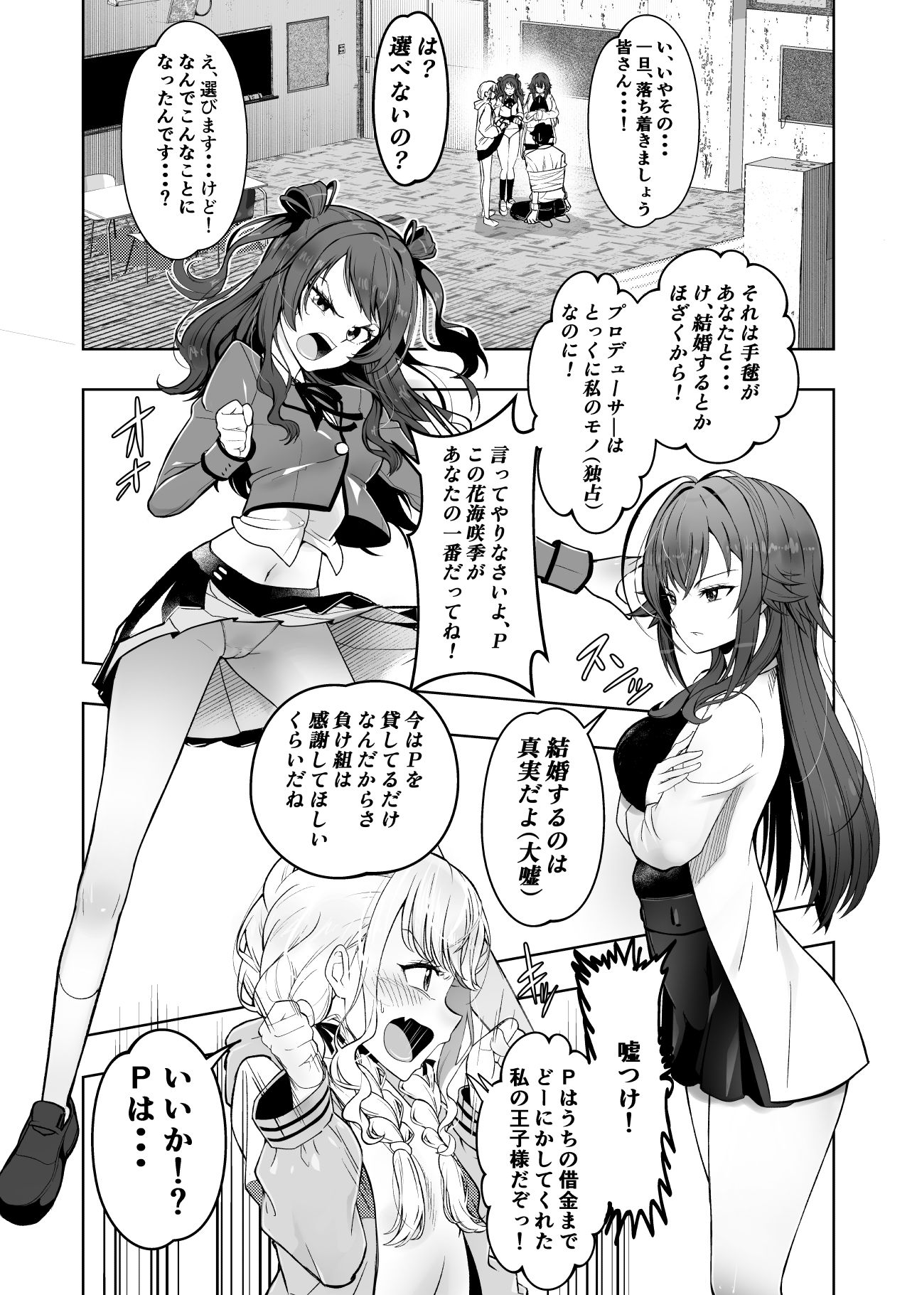 種付けプロデュース  わたしのまんこが一番でしょ！？  アイドルとハーレム4Pの画像10