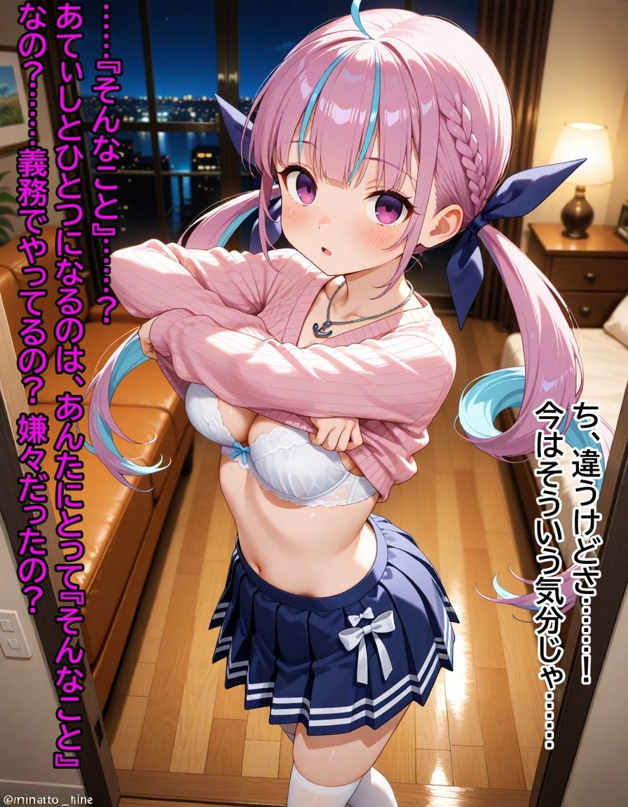 湊あ〇あ  〜一生、あてぃしのものだよね〜  229枚の画像8