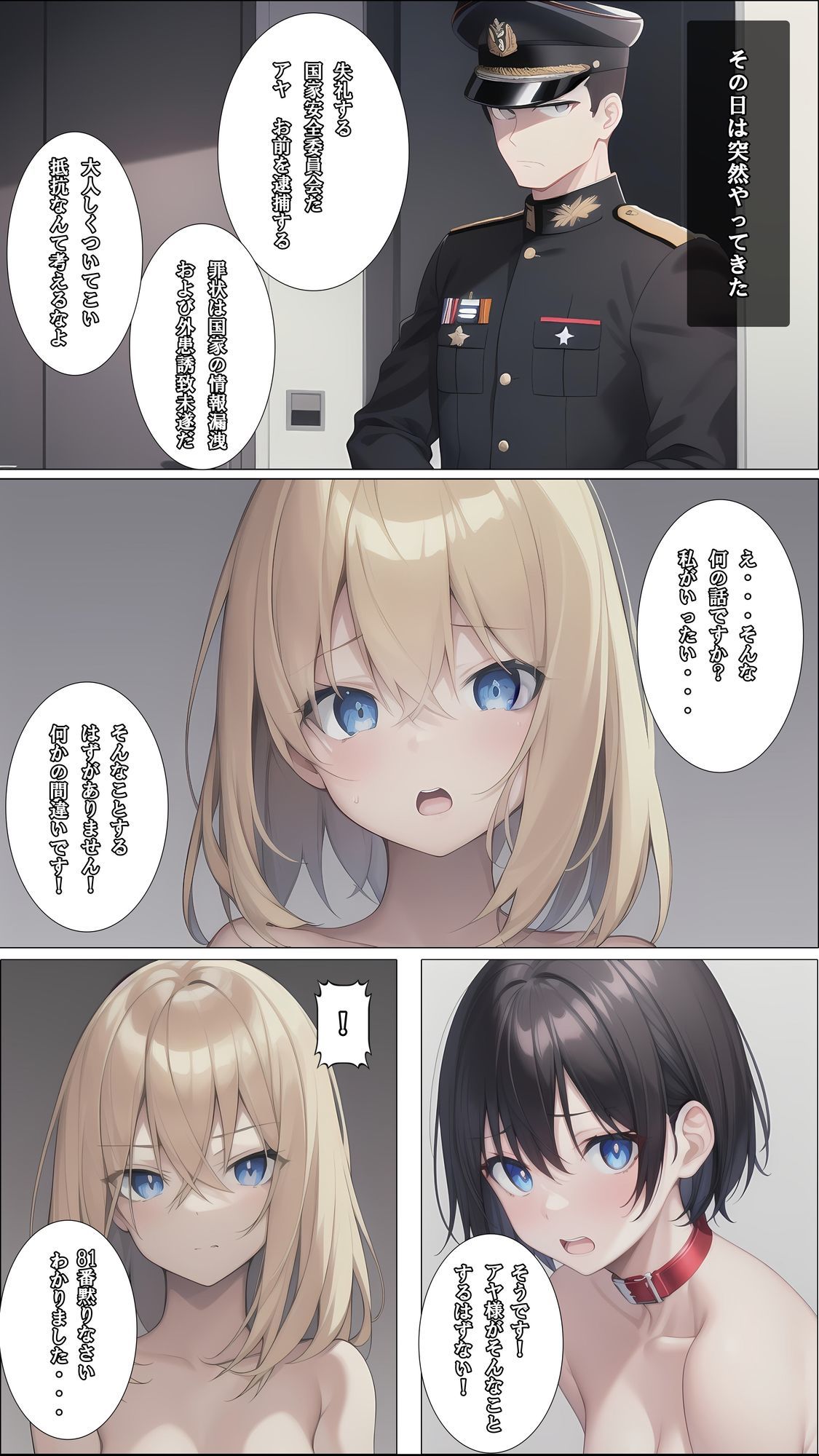 独裁国家の雌奴●になった僕 画像6