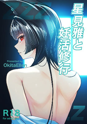 星見雅と妊活修行のサンプル画像 1