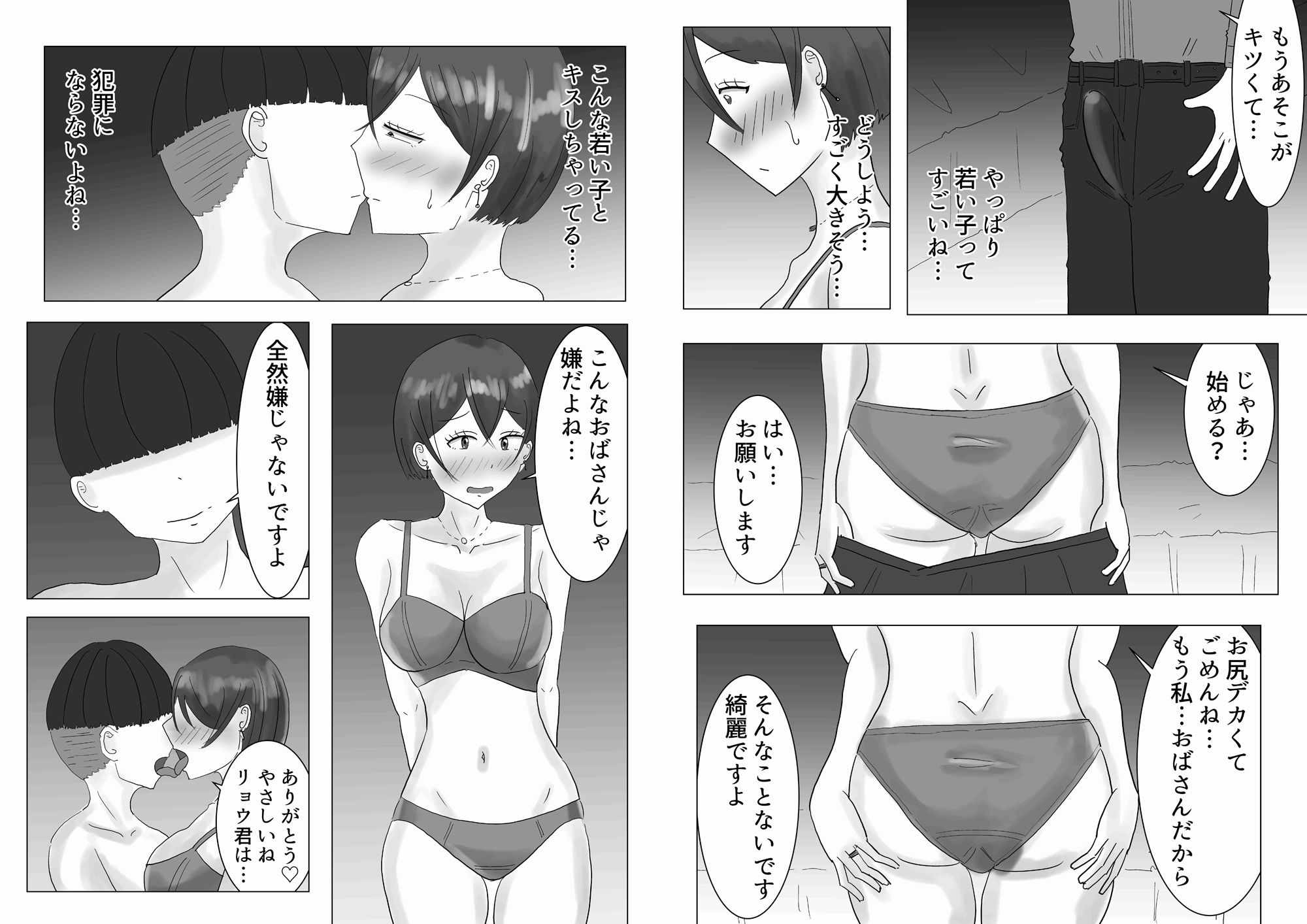 夫のためだったはずなのに…若いデカチンポにハマった人妻の末路のサンプル画像 6