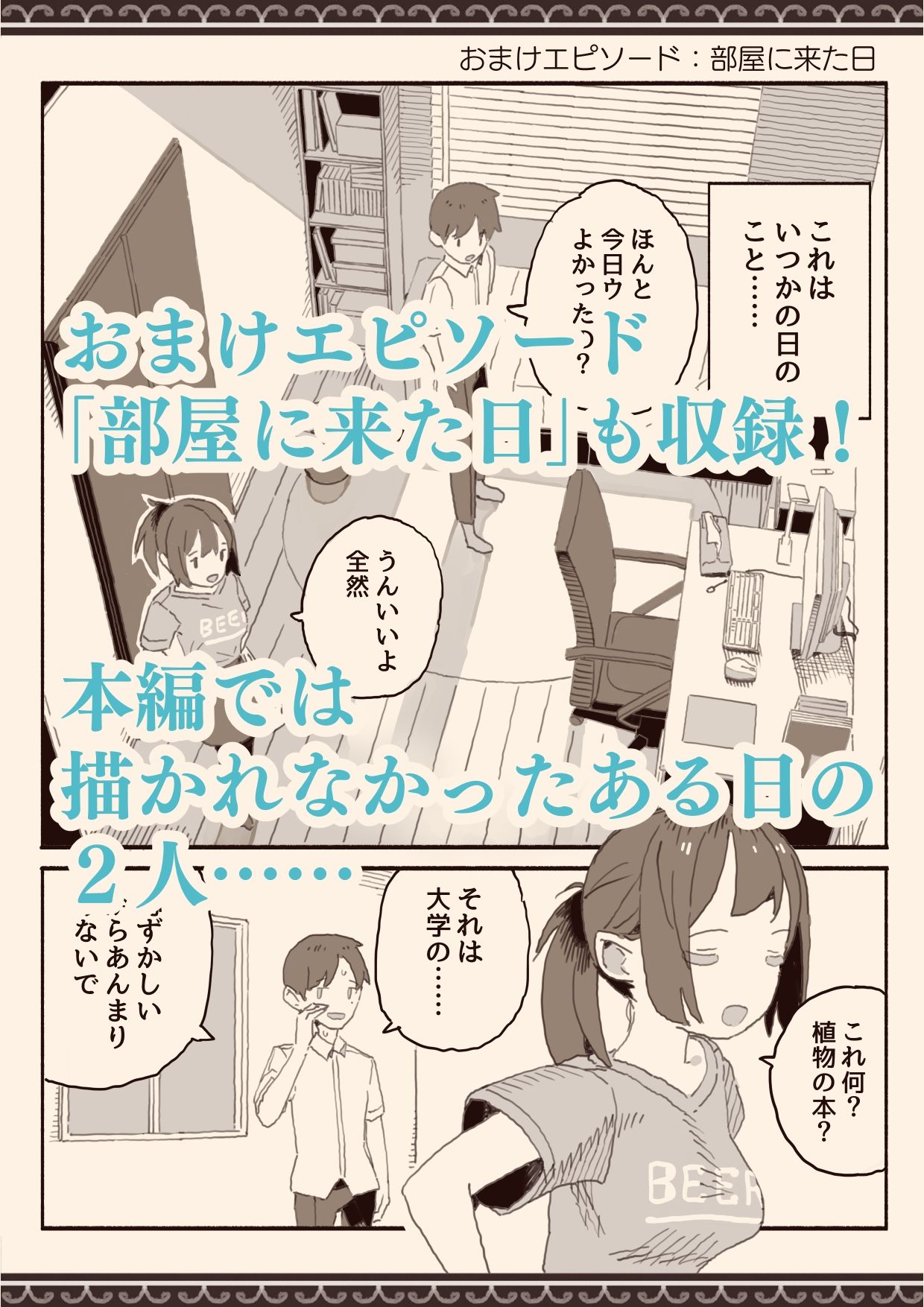 総集編・好きな人の双子の妹と (dcomic jp-009)