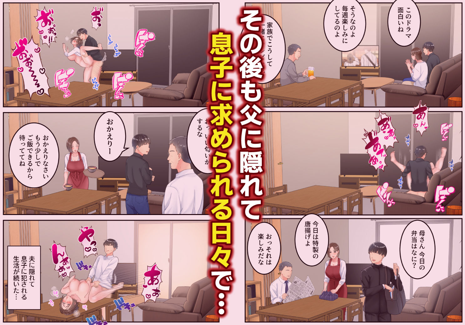 不倫した母親を息子が制裁する話の画像7