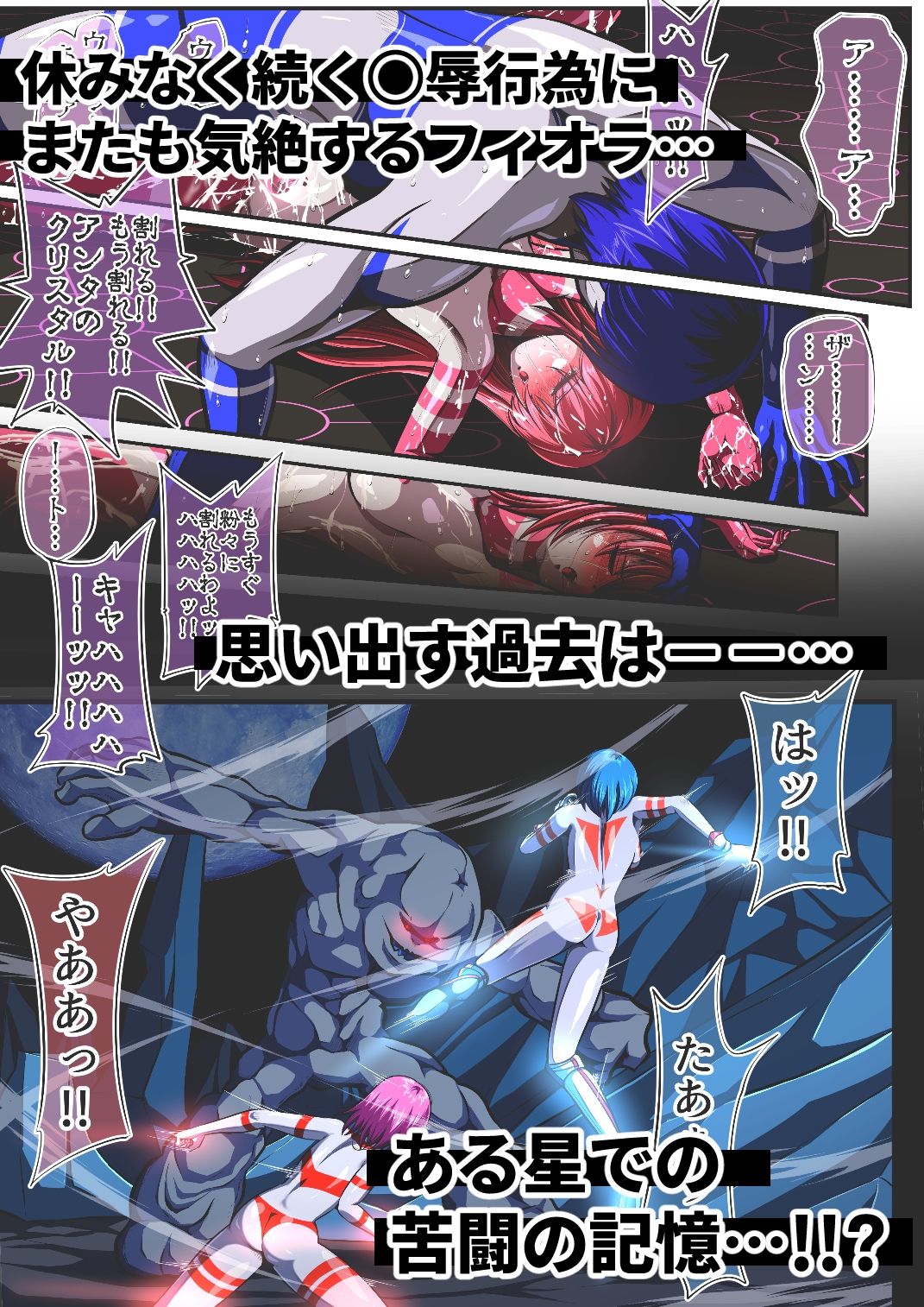 フィオラ クライシスVIII 〜愛する彼に犯●れ…姫、完全崩壊…！？〜 画像6