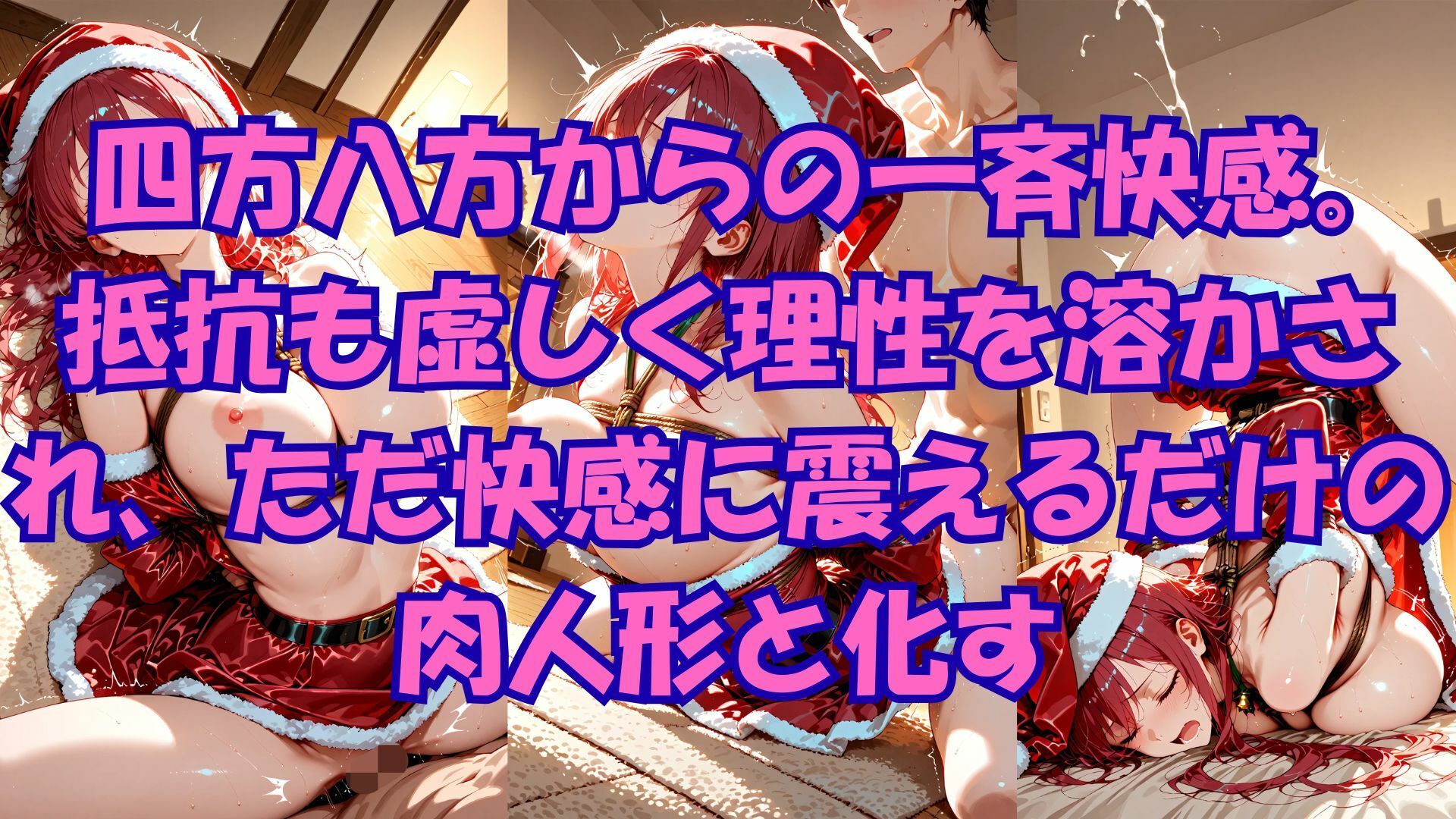 誤配サンタは男たちの肉オモチャのサンプル画像 6