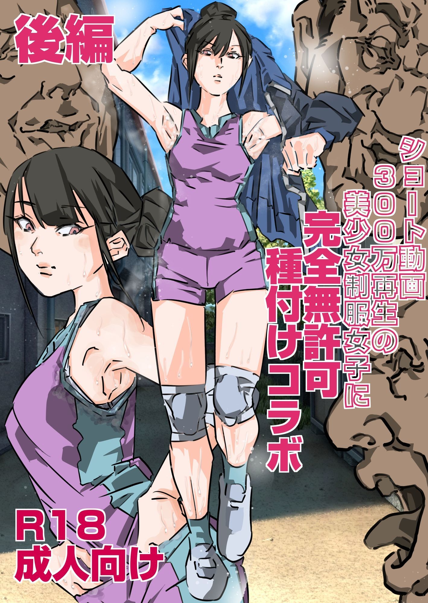 ショート動画300万再生の美少女制服女子に完全無許可種付けコラボ(前編後編セット)の画像6