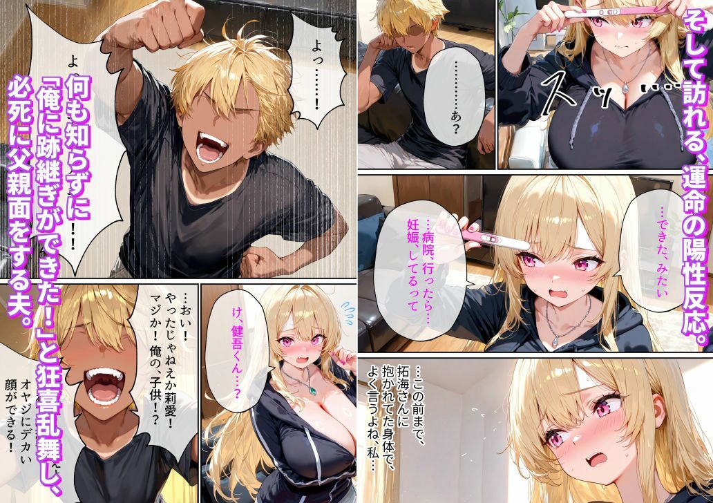 クズ夫への托卵復讐〜お前の嫁（ギャル）、俺が孕ませといたよ〜の画像8