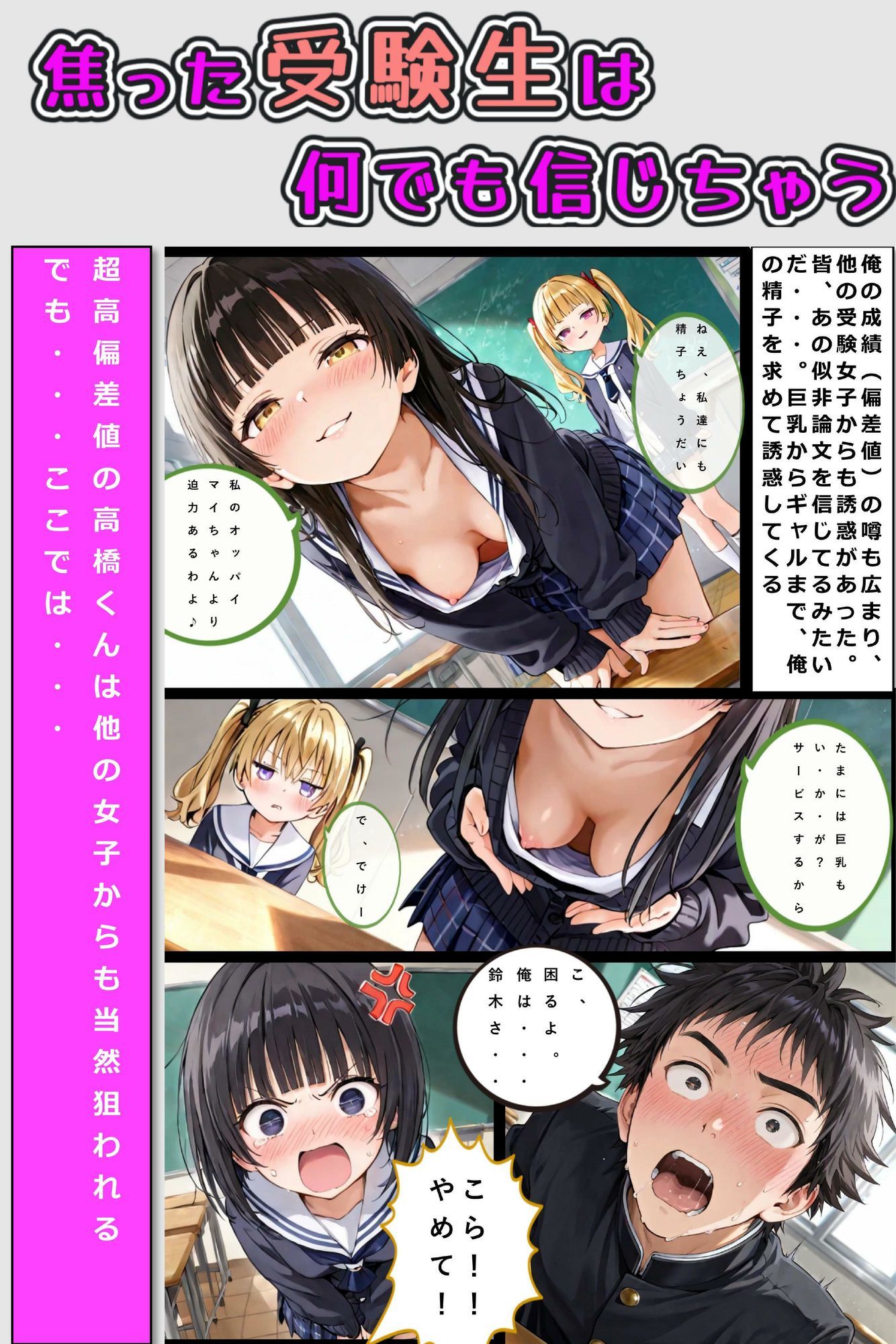 焦った受験生は何でも信じちゃうの画像6