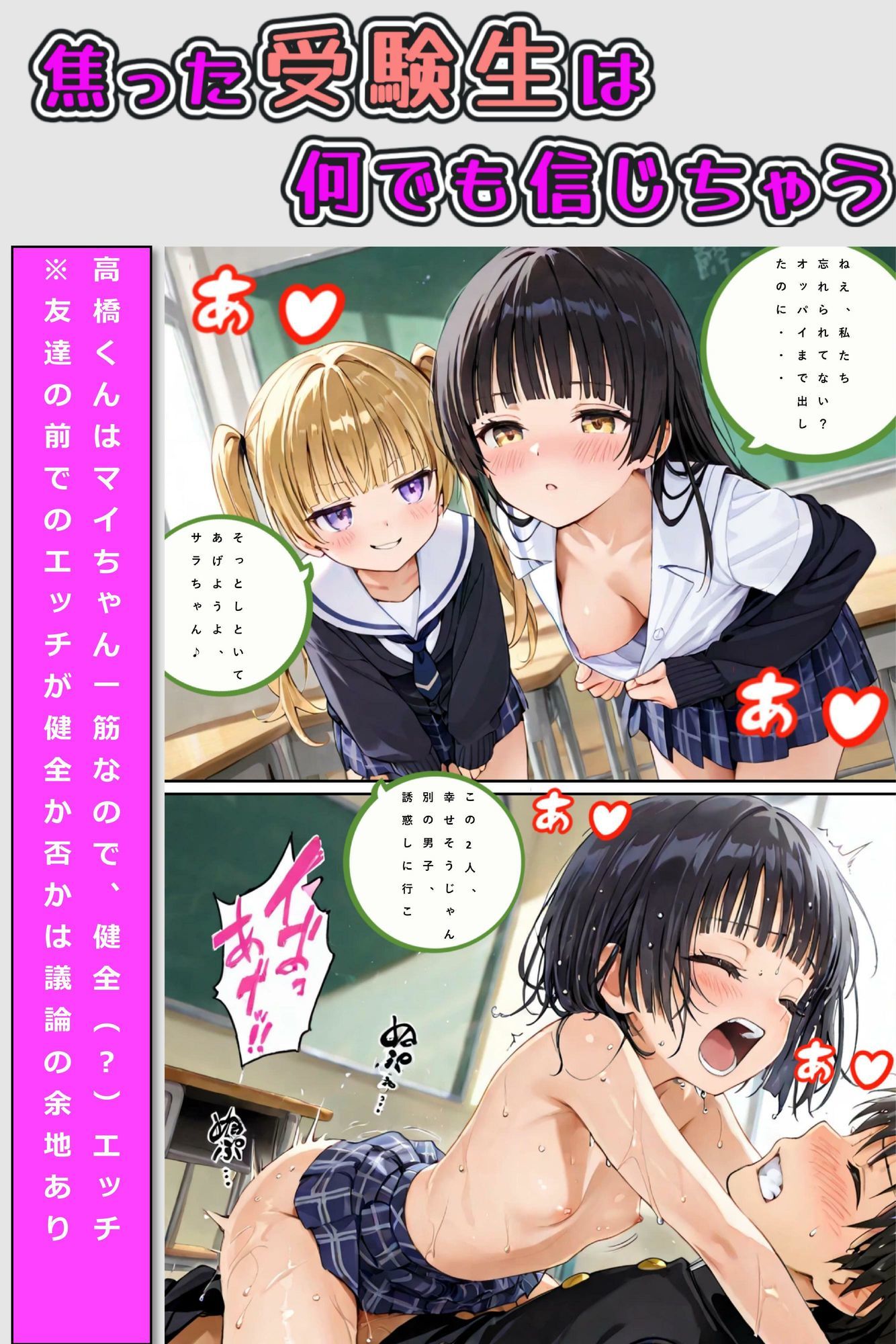 焦った受験生は何でも信じちゃうの画像7