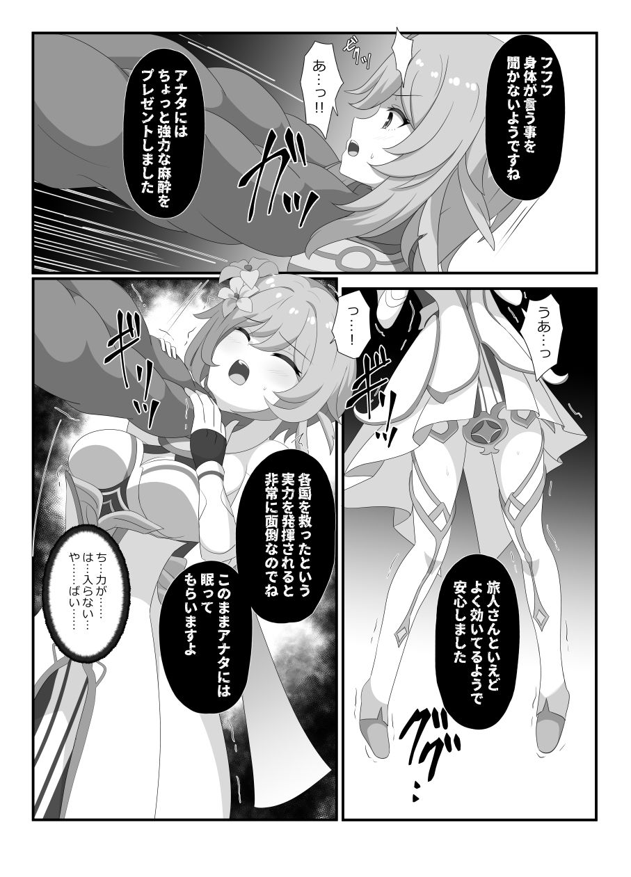 宵闇の調査官その消息を絶つの画像6