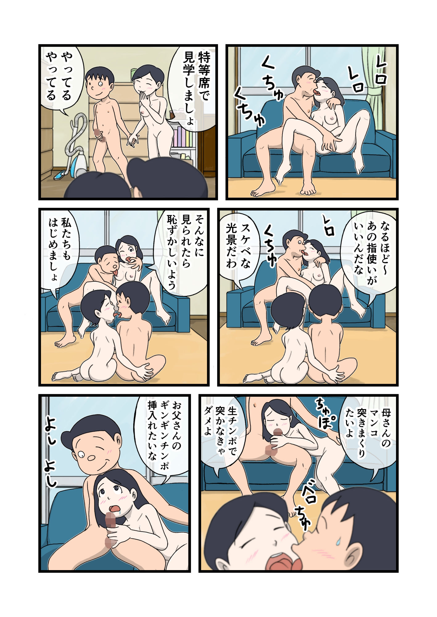 家族のじかん3のサンプル画像 6