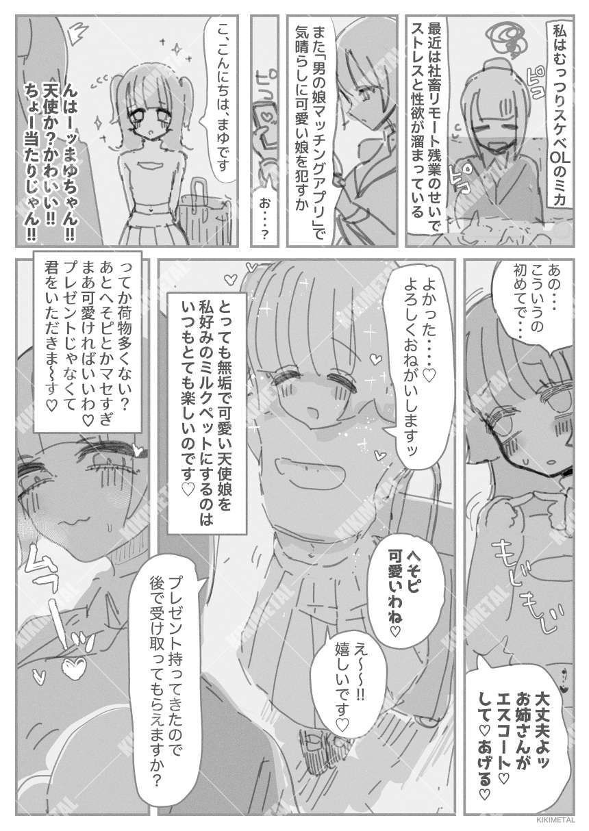 オトコの娘の長ちんぽにずっぷりハマったむっつりスケベOLのアクメな末路 画像2