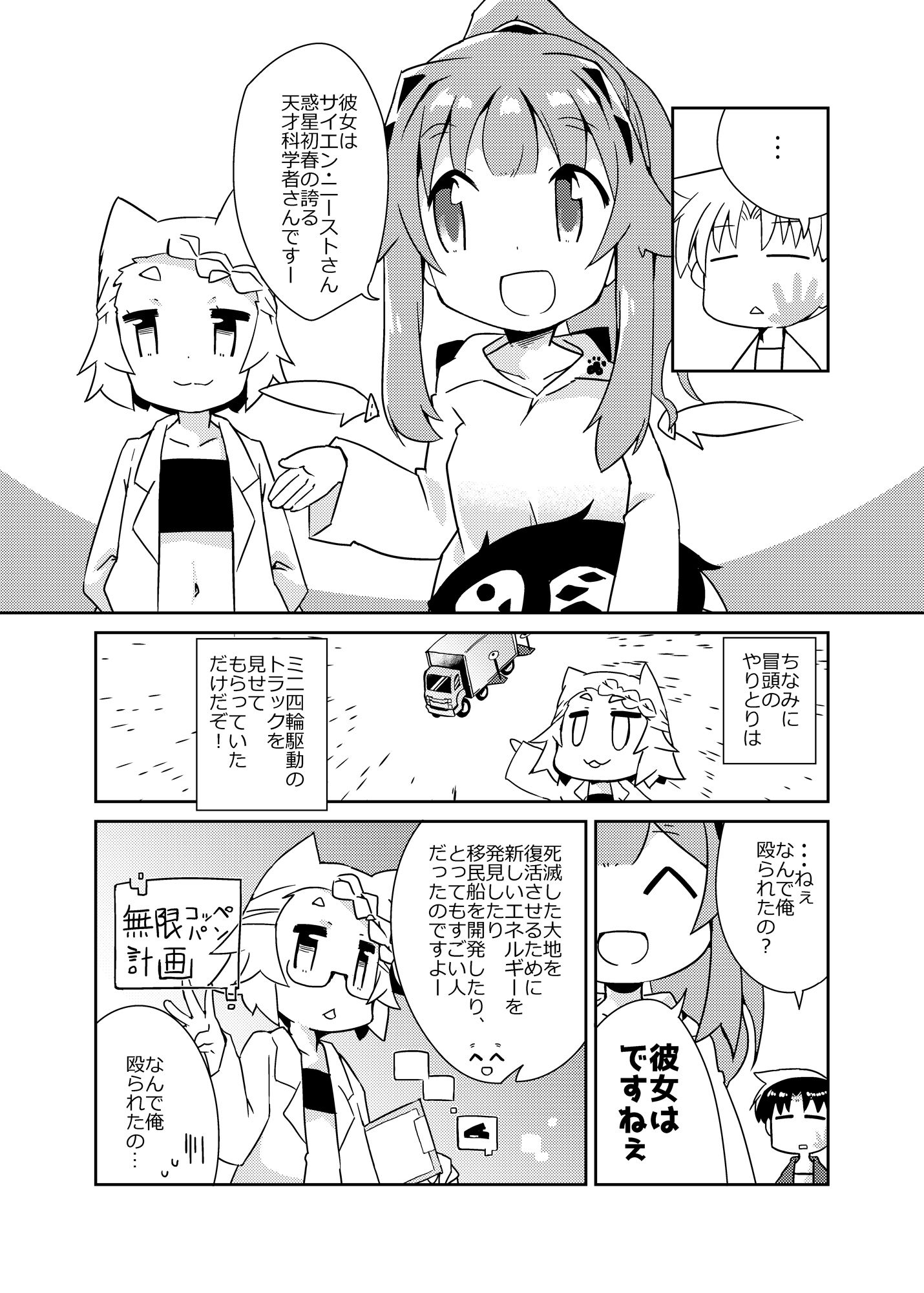異世界に転生しませんでした4のサンプル画像 6
