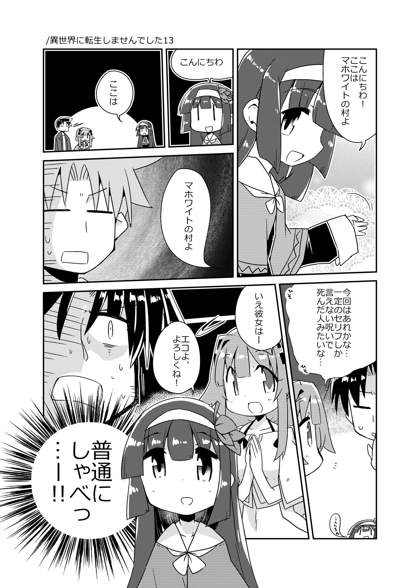 異世界に転生しませんでした5の画像6