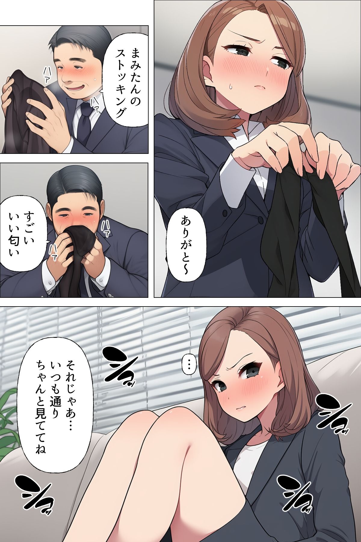 【漫画】僕はいつも同じ会社で働く女子社員の生下着を想像していた5 使用済み黒ストの魔力＆まみの悩み編のサンプル画像 6