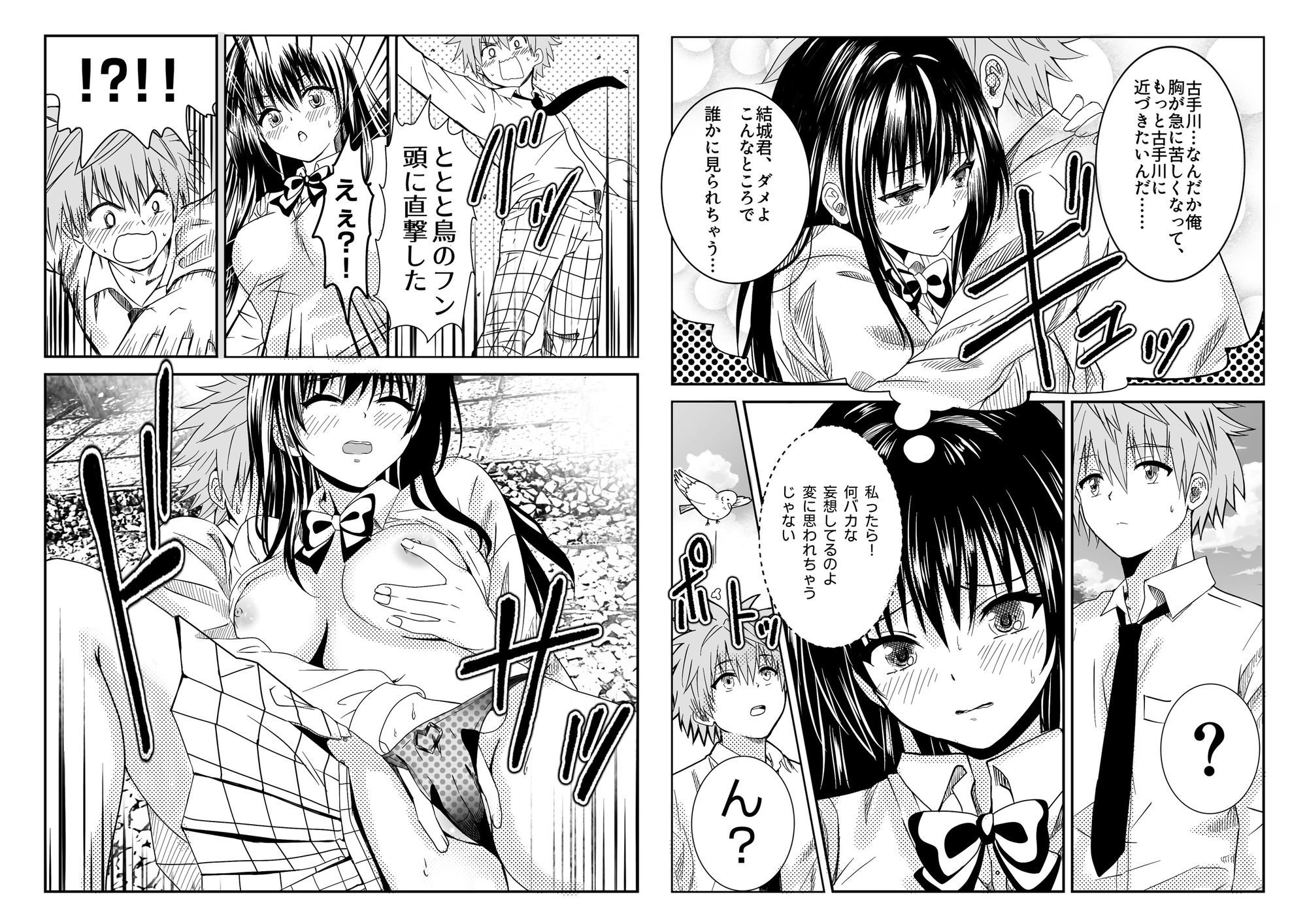 古手川●ファンブック『恋の恥はかき捨て』のサンプル画像 6