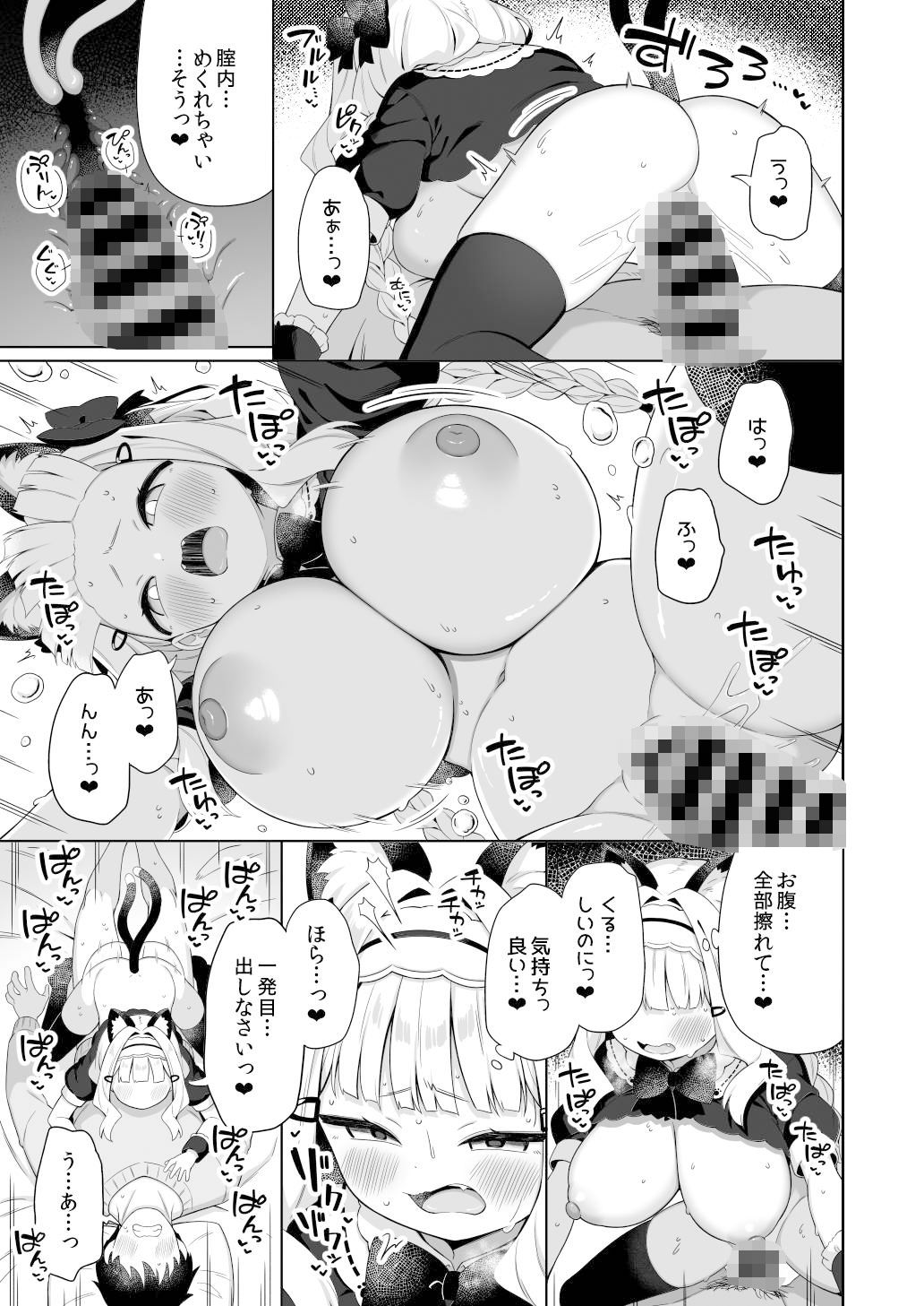 ちんまいデカパイ猫耳ちゃんにご奉仕してもらう本の画像7