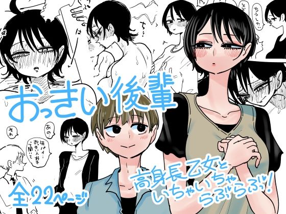 おっきい後輩の商品画像