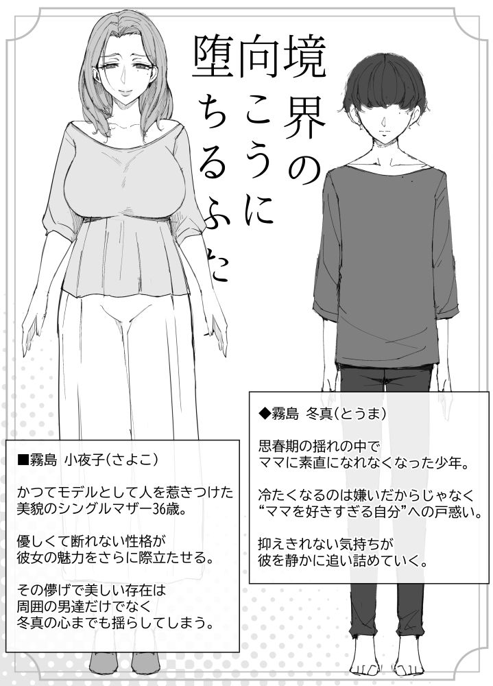 境界の向こうに堕ちるふたり (dcomic jp-008)