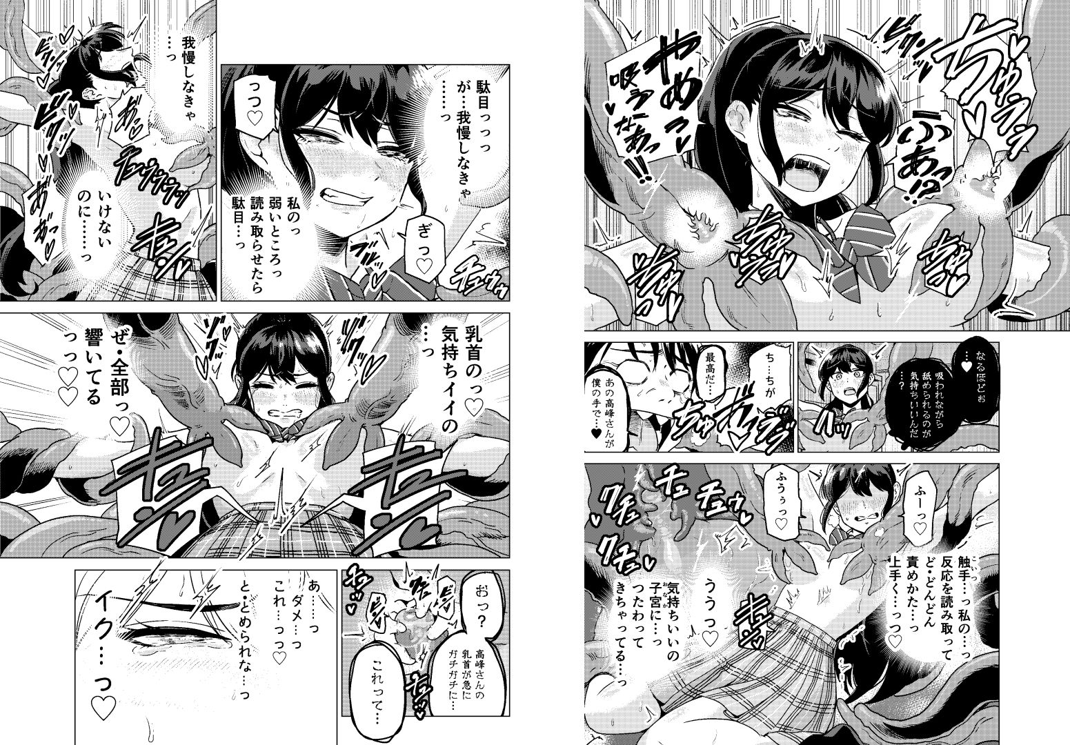 陰キャが体育倉庫で触手淫魔を召喚した結果の画像6