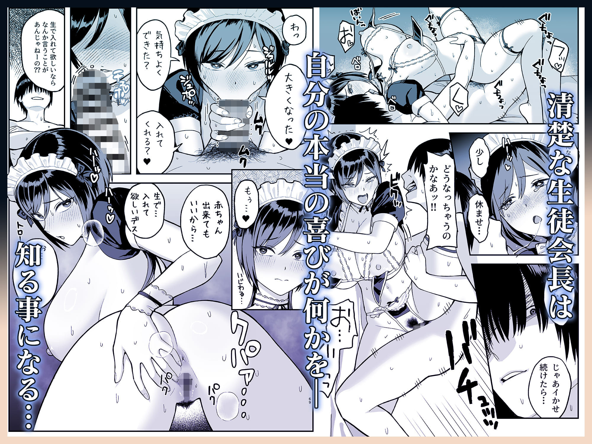 陰キャな俺だけが知っている生徒会長の裏側。 〜隠れ巨乳の先輩が快楽に屈服して堕ちるまで〜の画像7