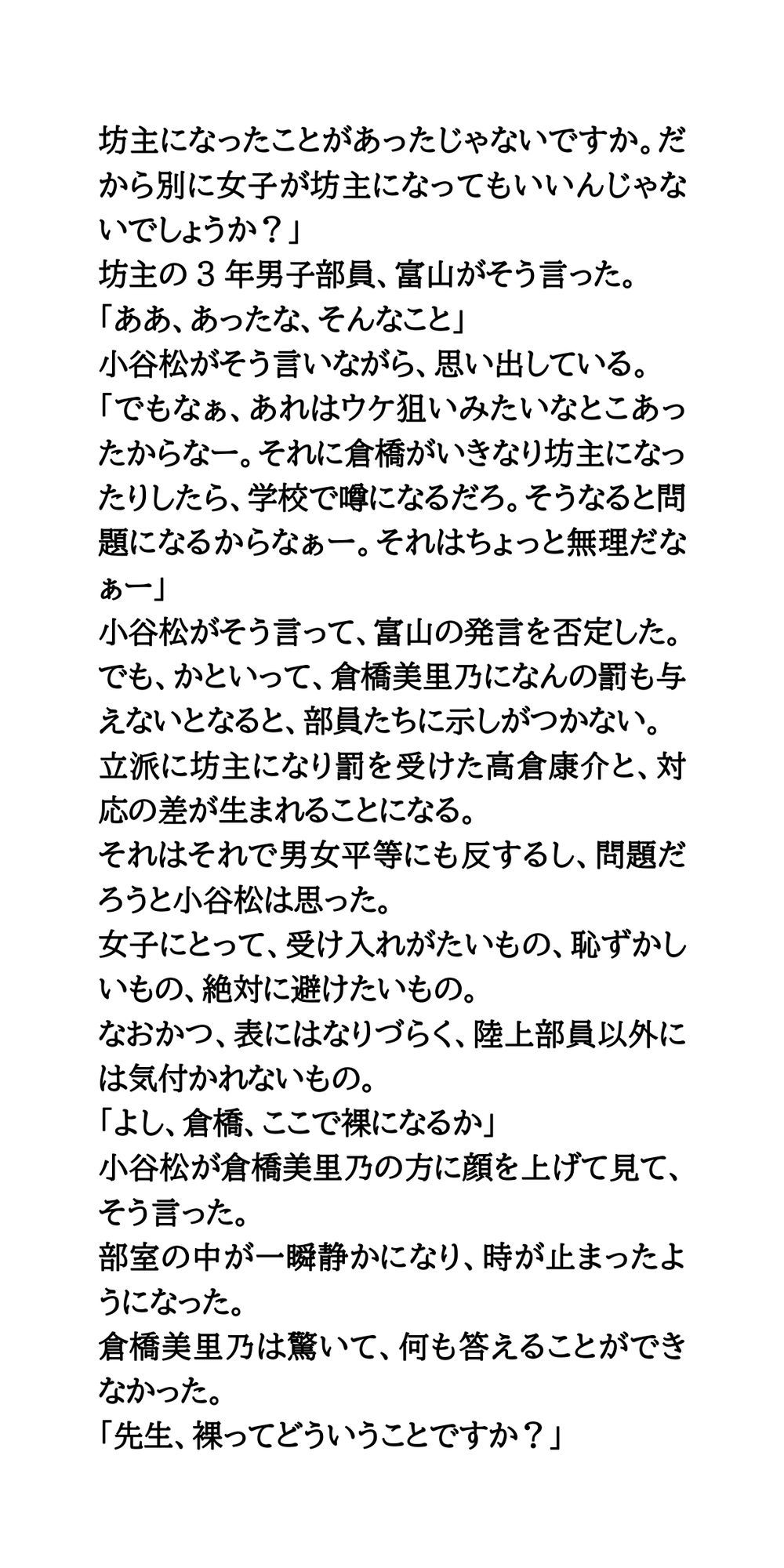 【公開処刑】部内恋愛禁止を破ったカップル。全裸になり羞恥罰を受けるのサンプル画像 6
