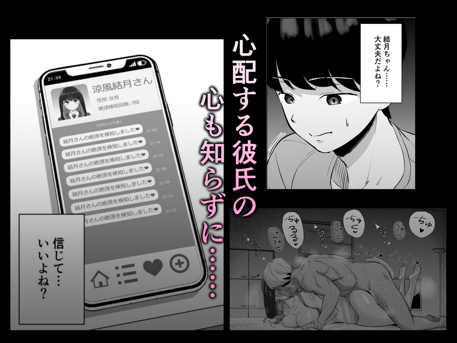 絶頂検知アプリ〜鳴り止まない寝取られ通知〜の画像7