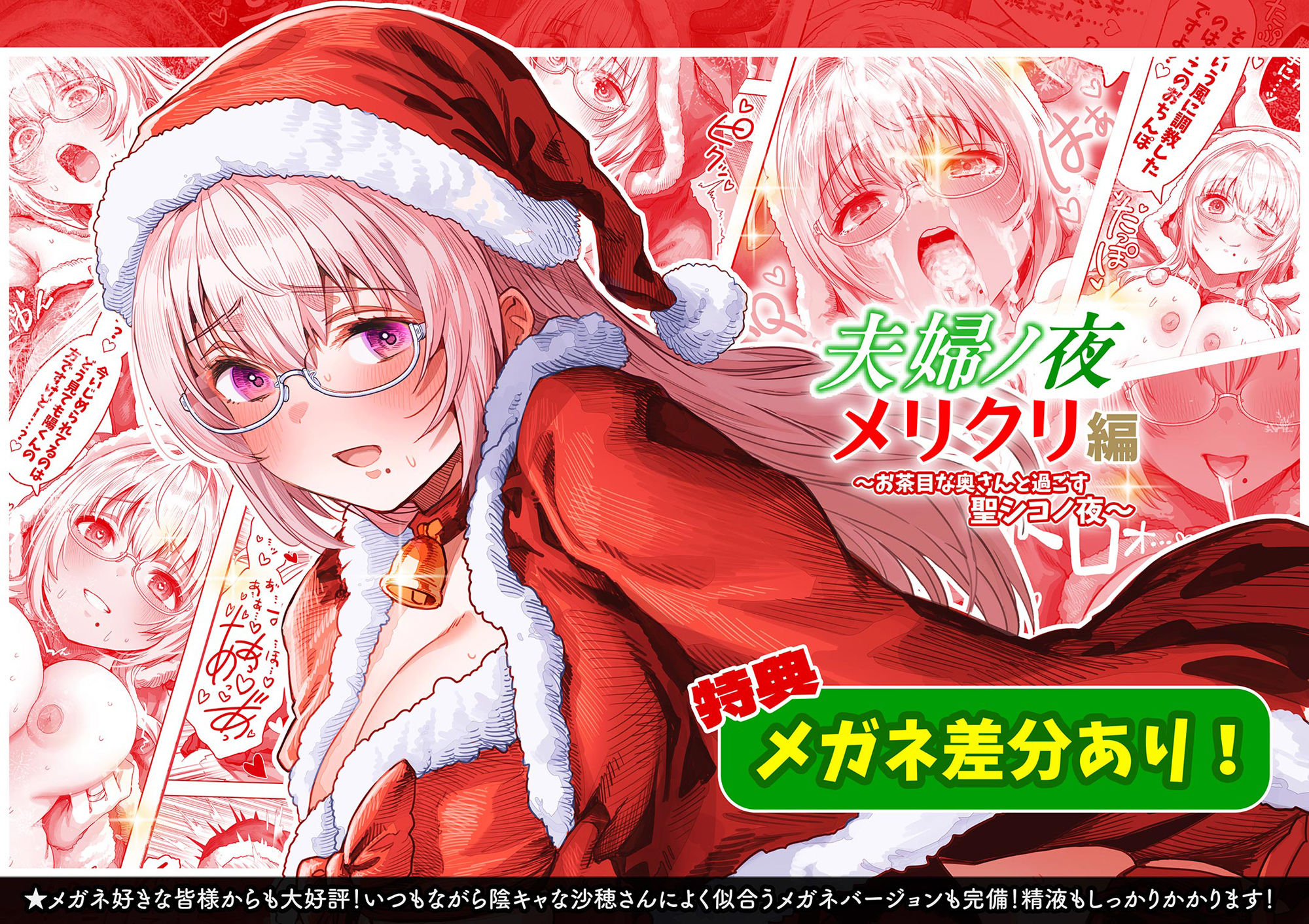 夫婦ノ夜 メリクリ編〜お茶目な奥さんと過ごす聖シコノ夜〜の画像6