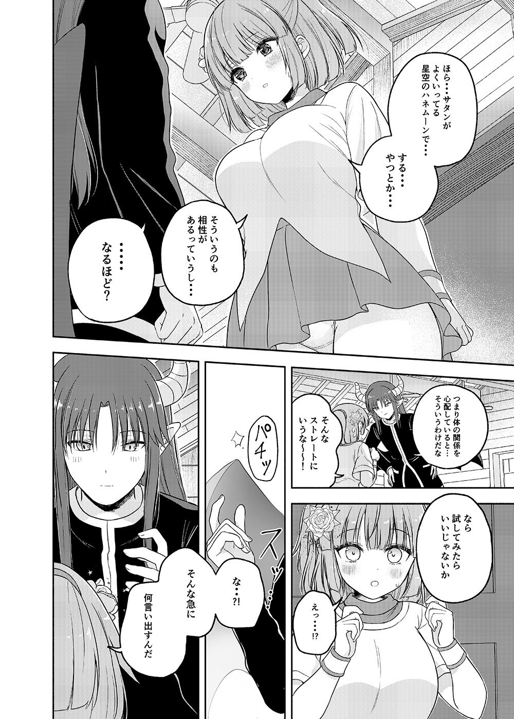 ちょっと待って、今からボクと体の相性を試すって本気なの？の画像6