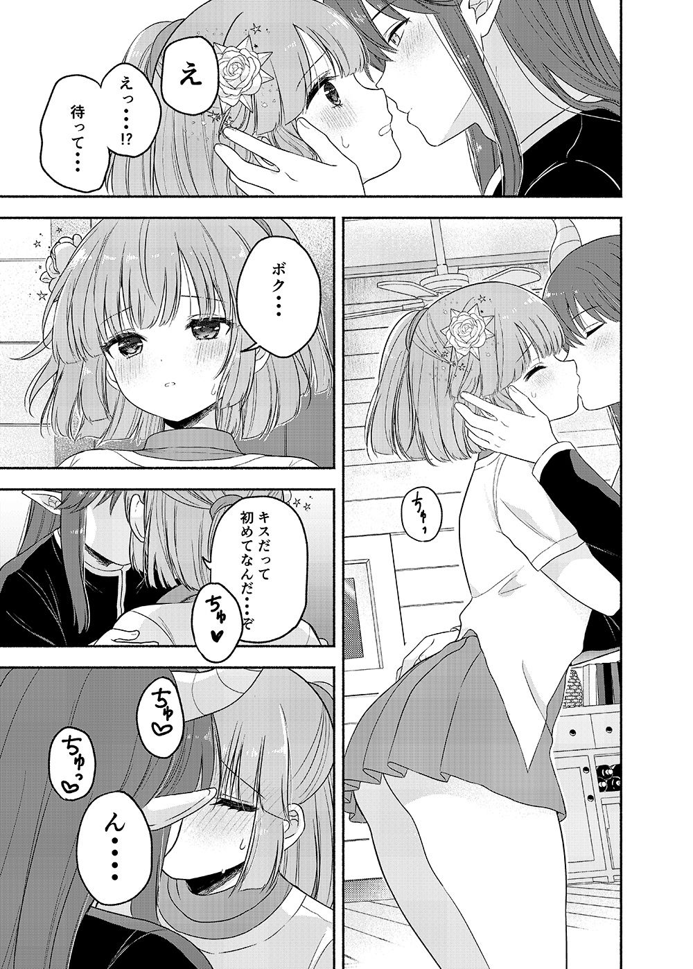 ちょっと待って、今からボクと体の相性を試すって本気なの？の画像7