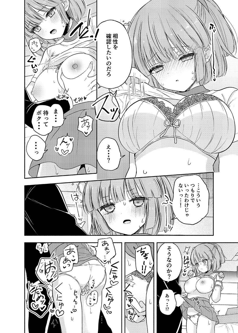 ちょっと待って、今からボクと体の相性を試すって本気なの？の画像8