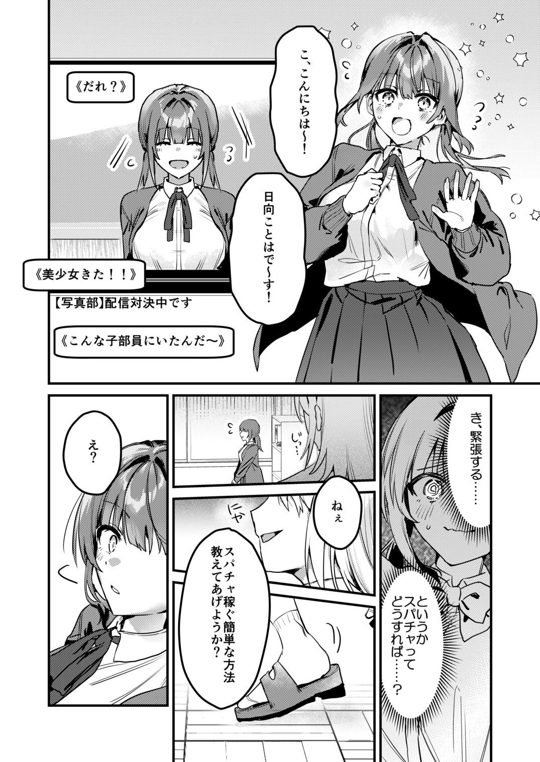 私が配信でポロリしちゃうってウソですよね！？のサンプル画像 6