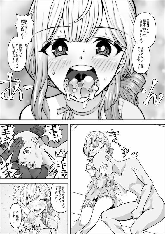 ASMR風俗に行ったら嬢が推しのノエたんだった！の画像9