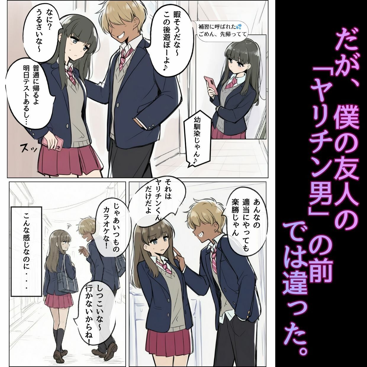 オカズにしてたあの娘たちは、みんなあいつの『セフレ』でしたのサンプル画像 6