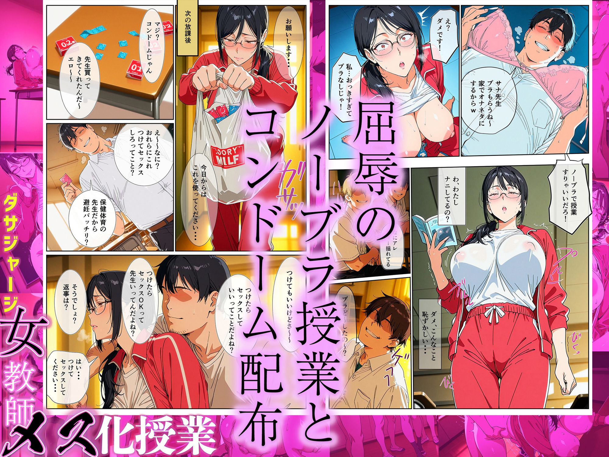 ダサジャージ女教師メス化授業のサンプル画像 6