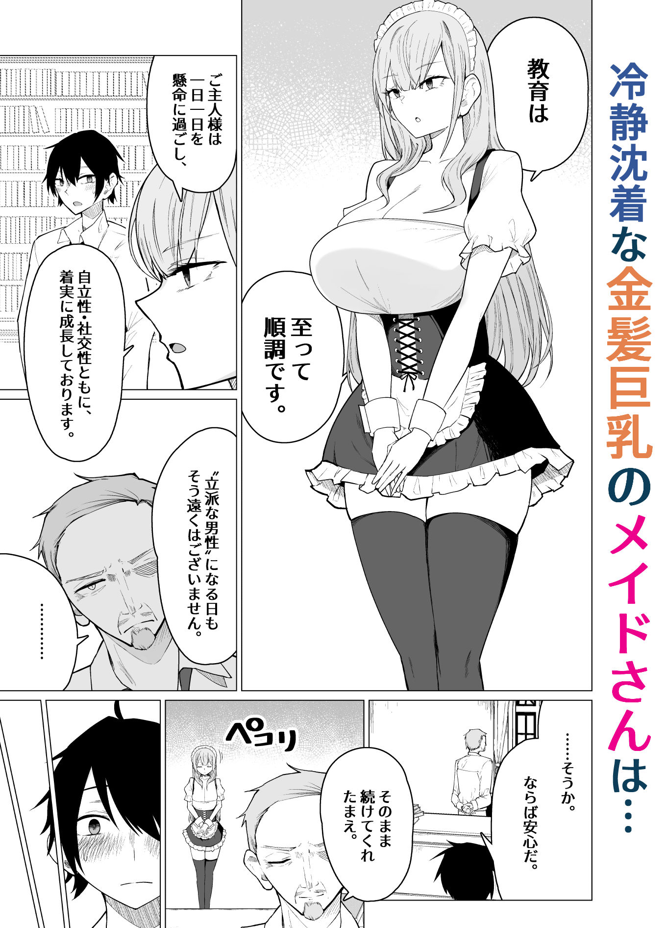 ご主人様，ほんとにおっぱい好きですね。2 〜ミルク乳首でイキまくり〜 (dcomic jp-002)