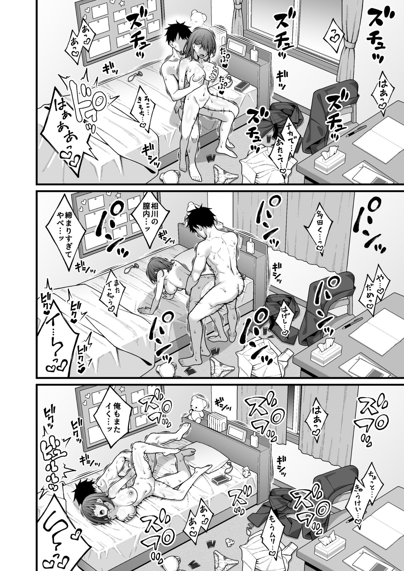 校内マッチングアプリ〜誰とでもSEXできる神チンポ〜 画像10