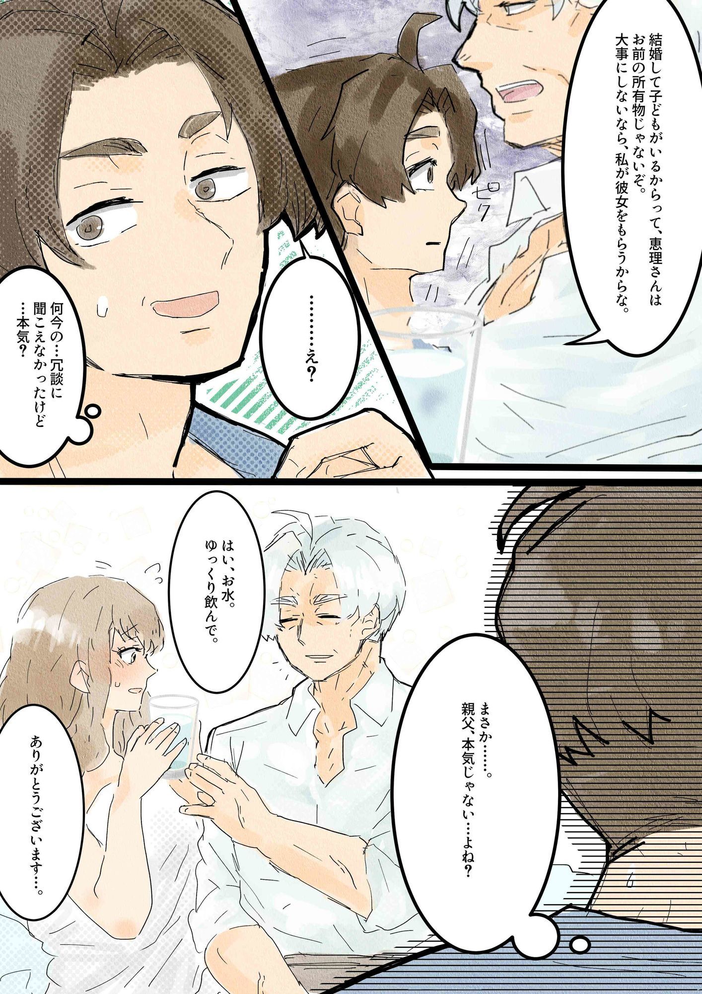 川ノ上恵理は夫の寝取らせ趣味で義父に体を許すの画像7